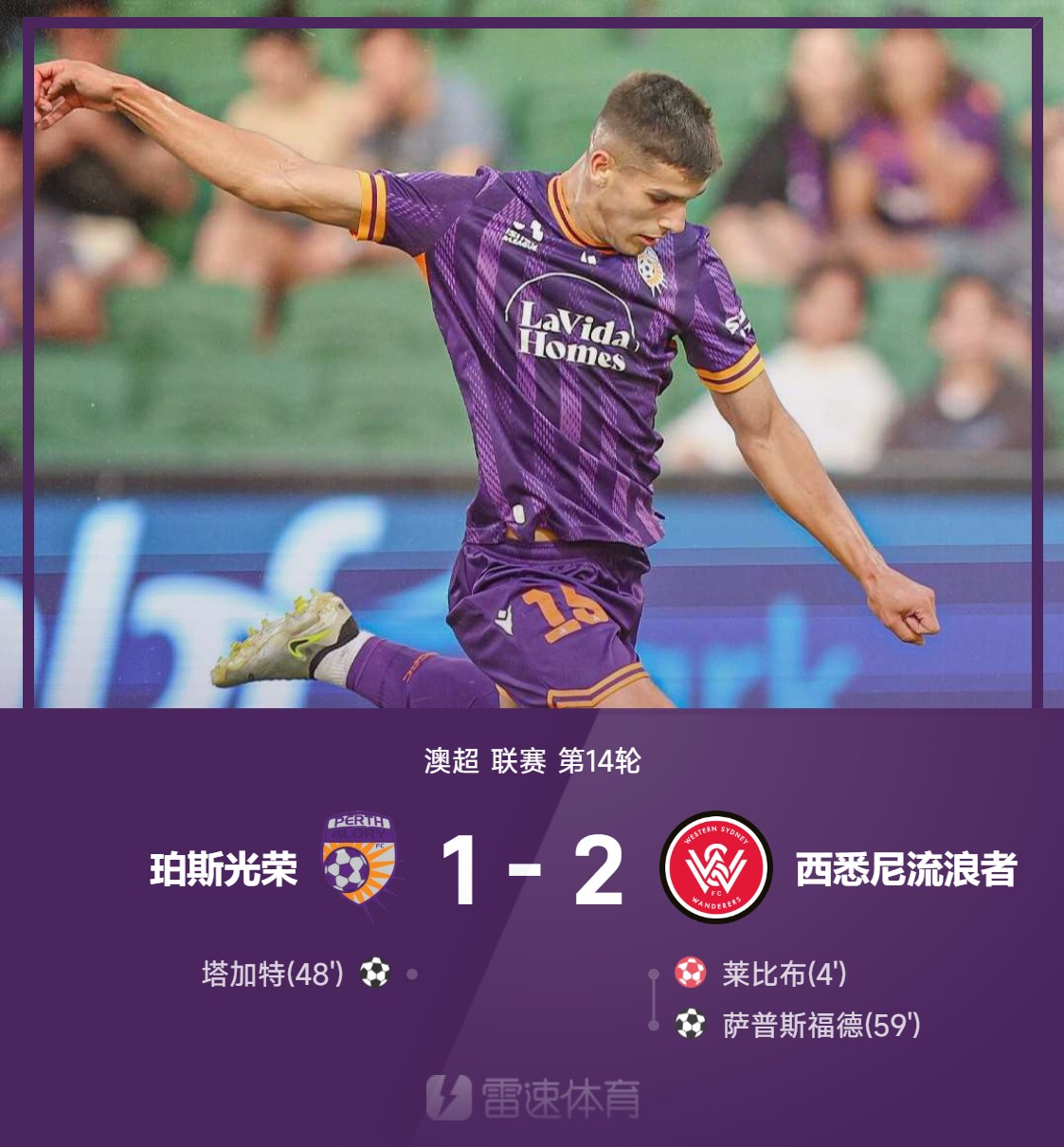关于西悉尼流浪者主场优势明显，球迷期待逆转奇迹的信息