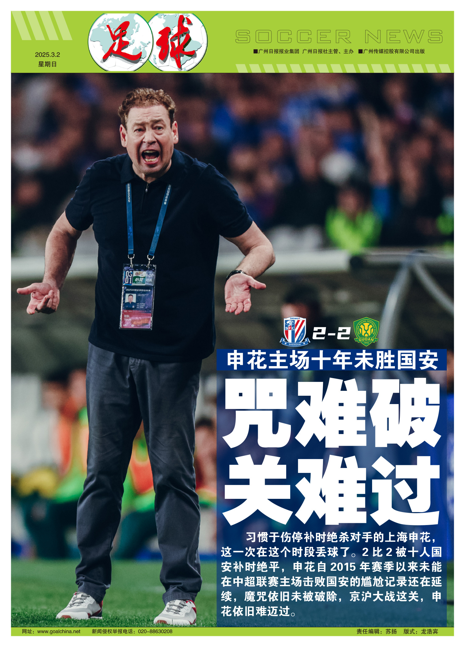 包含上海绿地申花胜出,状态火爆势如破竹的词条 包含上海绿地申花胜出,状态火爆势如破竹的词条