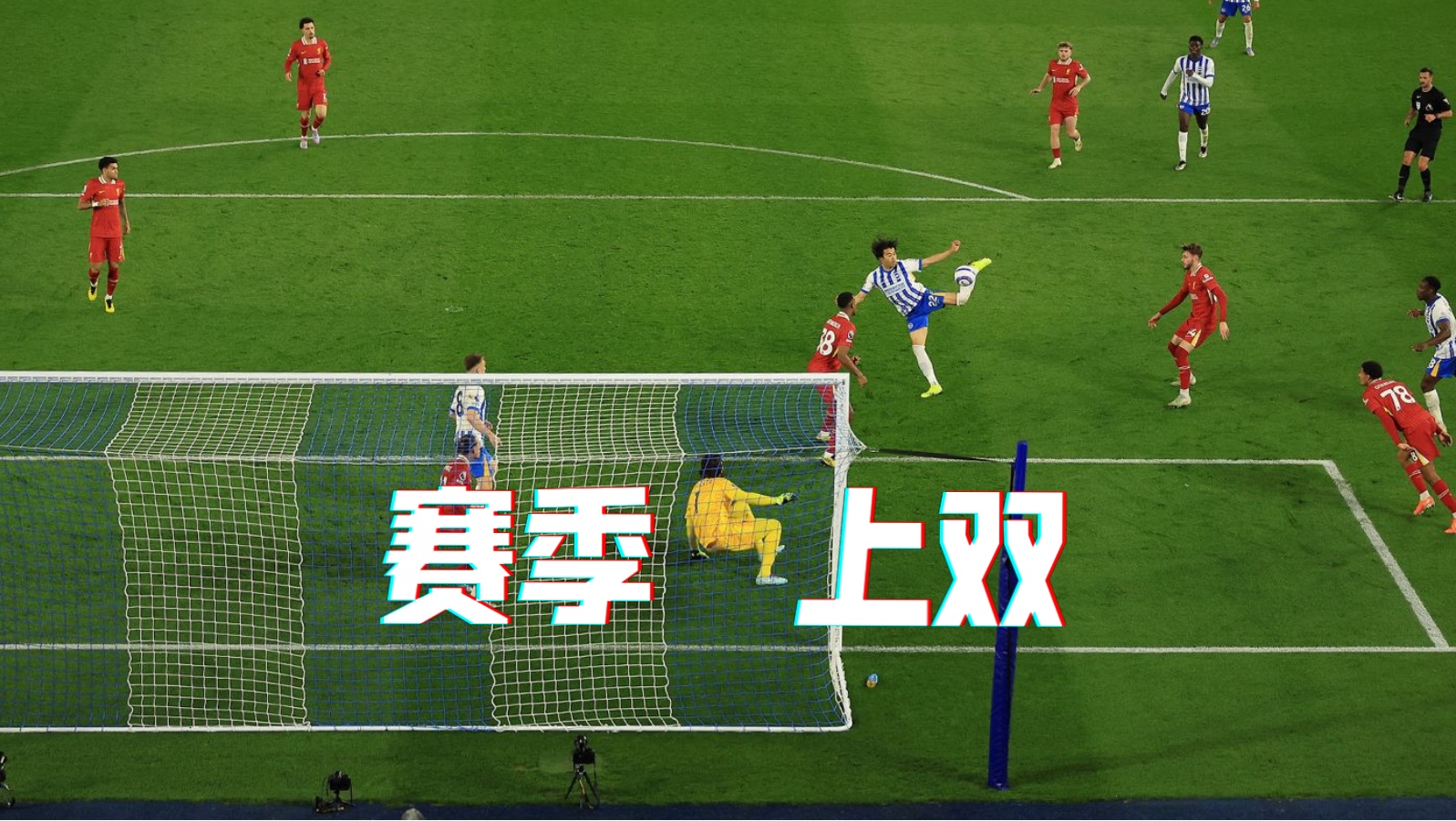 关于进球如潮!利物浦攻势滚滚,轻松取胜的信息 关于进球如潮!利物浦攻势滚滚,轻松取胜的信息