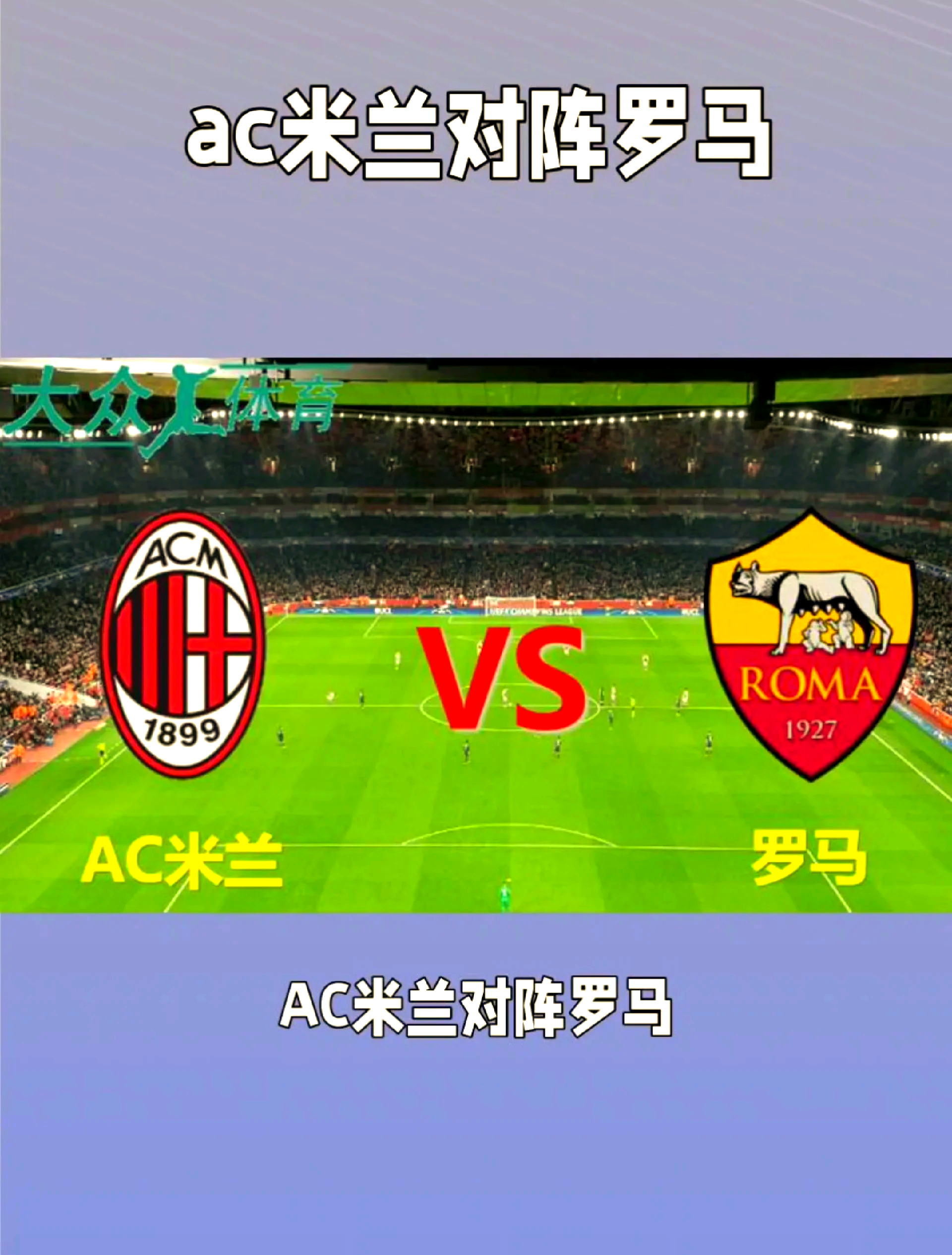 关于AC米兰战术调整获成功,球队逐渐找回节奏的信息 关于AC米兰战术调整获成功,球队逐渐找回节奏的信息