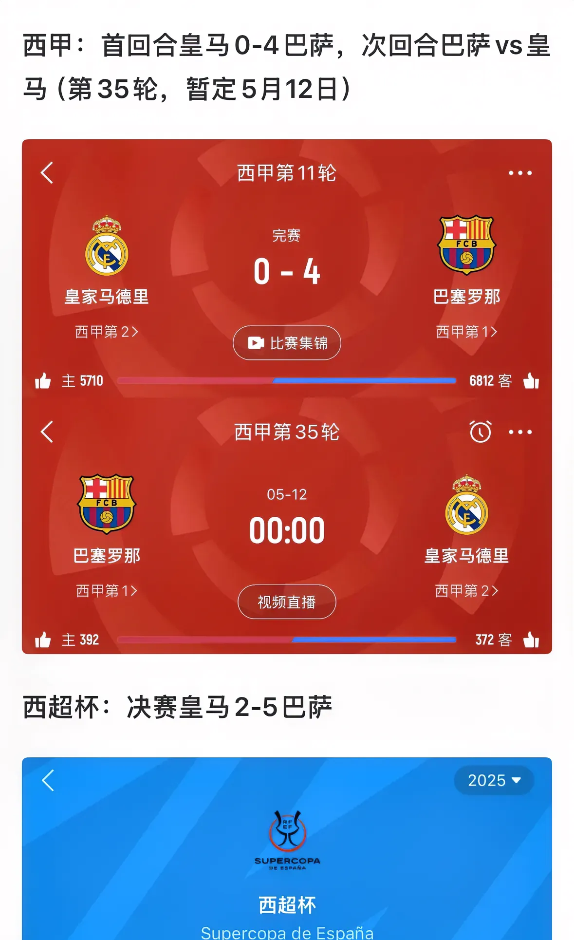 皇马击败毕尔巴鄂，继续领跑西甲积分榜